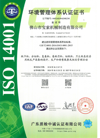 环境安全管理体系认证证书
